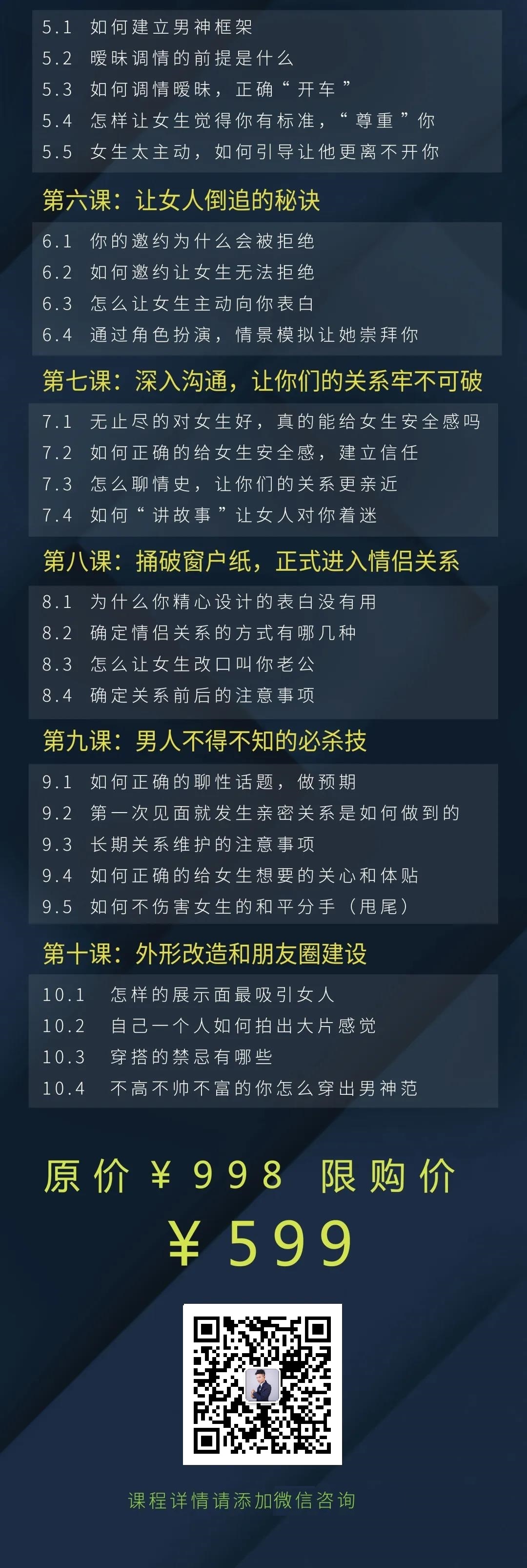 长期单身想聊天脱单撩妹把妹恋爱,不懂女生的你该如何蜕变逆袭